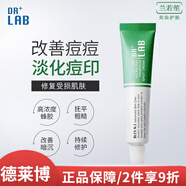 德萊博（DR+ LAB）補水保濕清爽控修護痘痘肌緊致肌膚淡化細紋韓國院線(xiàn)女士護膚品 德萊博PH平衡蜂膠淡印霜10ml