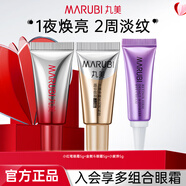 丸美（MARUBI）眼霜 彈力蛋白日夜眼精華提拉緊致抗皺淡化細紋男女護膚化妝品 小紅筆眼霜+金熨斗眼霜+小紫彈