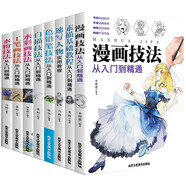 素描基礎+速寫(xiě)人物 +漫畫(huà)+色鉛筆 +白描+水彩畫(huà)+工筆畫(huà)+水粉全8冊