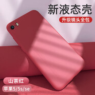 玖索 蘋果5s手機(jī)殼iphone5液態(tài)硅膠老款SE1代iphonese保護(hù)套iphonese軟殼es 蘋果5/5s【山茶紅】單殼