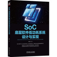 SoC底層軟件低功耗系統(tǒng)設(shè)計(jì)與實(shí)現(xiàn)