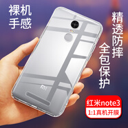 拓蒙適用于紅米Note2/3/4手機殼硅膠軟殼小米Redmi Note保護套全包防摔殼男女通用薄款后背軟外套 紅米Note3手機殼透明-單殼(環(huán)保材質(zhì)，無異味）