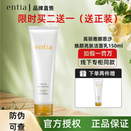 恩沙（ENTIA）洗面奶煥顏亮膚韓國泡沫潔面膏深層潔凈肌膚煥發(fā)光彩保濕潔面乳 150ml