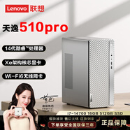 聯(lián)想（lenovo）(Lenovo)天逸510pro酷睿14代i5/i7臺式機(jī)電腦整機(jī)家用辦公網(wǎng)課學(xué)習(xí)主機(jī) 定制i7-14700/16G/512GB固態(tài)/核顯 主機(jī)+23英寸顯示器