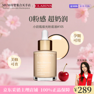嬌韻詩(shī)99粉底液高度遮瑕輕薄透氣持久無(wú)瑕油皮化妝品 孕婦可用 小奶瓶緞光粉底液#105 30ml