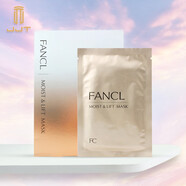 芳珂FANCL貼片面膜 無(wú)添加補水保濕膠原蛋白凈白精華面膜 日本本土版 黃色28ml*6片-提拉緊致