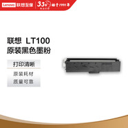 聯(lián)想（Lenovo）至像LT100黑色原裝墨粉盒 領(lǐng)像耗材（適用于L100/M100/M101/M102/M1520/M1688系列產(chǎn)品）