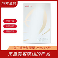 苗芳青顏苗方清顏依克多因修護(hù)面膜補水保濕苗方亮顏護(hù)膚品 苗方魚子醬嫩膚面膜