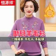 恒源祥媽媽秋冬裝加絨加厚羊毛衫中老年女裝保暖毛衣半高領(lǐng)寬松打底衫女 紫色 XL (建議110-125斤