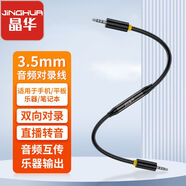 晶華3.5mm公對(duì)公對(duì)錄線 遠(yuǎn)程手機(jī)直播多方通話語(yǔ)音轉(zhuǎn)換音頻轉(zhuǎn)麥雙向內(nèi)錄器互傳對(duì)接轉(zhuǎn)接音頻線1米A600C