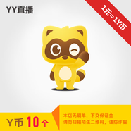 10Y幣 YY直播百度直播全民好看app官方直沖YB/YY幣 填YY賬號(hào)或百度用戶名
