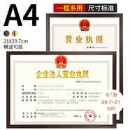 墨斗魚 A4相框 a4營業(yè)執(zhí)照正副本框榮譽(yù)證書裝裱框獎狀授權(quán)證書證件框