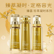 瑪麗艷旗艦正品直營店完.美官網(wǎng)正品臻薈系列套裝珍萃凝時水乳洗面奶 潤膚水+乳液+精華露