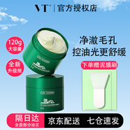 VT老虎清潔泥膜積雪草補水薇締綠泥面膜控油保濕清潔毛孔涂抹式男女 綠泥清潔面膜120g