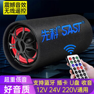 先科（SAST） 車載音響低音炮12V/24V/220VUSB無線藍(lán)牙圓筒超重低音大音量汽車專用音箱 標(biāo)配+32G精選無損音樂U盤 5英寸低音炮