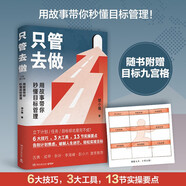 只管去做（用故事帶你秒懂目標(biāo)管理?。?
                                         title=