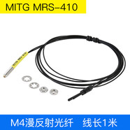 適用M3/M4/M6光纖傳感器放大器L形直角90度探頭 對射光纖線(xiàn)NA11雙數顯 M4漫反射光纖 MRS-410