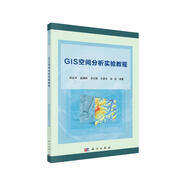 GIS空間分析實(shí)驗(yàn)教程