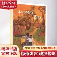 小時(shí)候的喜歡 精裝 繪本 圖畫(huà)書(shū) 圖書(shū)