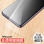 艾力升 華為nova3鋼化膜nova4/3i/3e手機(jī)膜麥芒7全屏覆蓋防爆高清藍(lán)光保護(hù)貼膜 nova4全透明【高清晰】3片裝