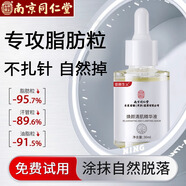 南京同仁堂脂肪粒去除神器眼部專用去眼部脂肪粒眼袋清肌顆粒眼部精華液30ml