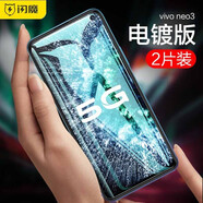 閃魔 適用于vivo neo5/neo3鋼化膜iqoo7/Z1手機膜iqooU3高清抗指紋藍光保護膜 neo3/z1【加強版雙倍加強抗指紋】2片裝