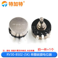 RV30YN20S 3W單圈碳膜電位器+刻度片+旋鈕B103 B502 B504 10K 5K RV30-B502-(5K) 單圈碳膜電位器
