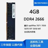 DELL戴爾 optiPlex 7071 7050 5070 SFF 5050 MT臺式機內存條 4GB DDR4 2666