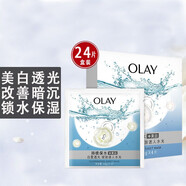 玉蘭油（OLAY） 面膜女美白淡斑補水保濕提亮膚色提拉緊致中年媽媽面膜 盒裝24片皙白面膜美白鎖水保濕