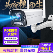 威視達(dá)康家用室外防水無(wú)線網(wǎng)絡(luò)智能攝像頭手機(jī)遠(yuǎn)程監(jiān)控器高清夜視攝影工程門口商用全彩300萬(wàn)可視看護(hù)槍機(jī) 【POE版】網(wǎng)線供電+人形偵測(cè) 128G內(nèi)存卡