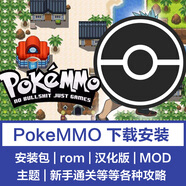 pokemmo下載安裝ios蘋果安卓手機(jī)游戲rom中文語言包MOD主題攻略pc 安卓版