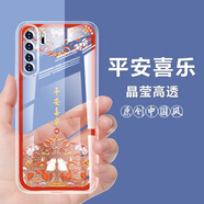 華為nova7se手機殼中國風(fēng)透明防摔保護套NOVA7SE手機套全包硅膠軟 L581-平安喜樂(lè ) 【華為nova7se】單殼