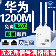 wifi信號放大器家用中繼器穿墻王網絡信號5g超強千兆網速雙拼擴展 四天線1200M【全屋滿格信號】