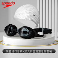 速比濤（Speedo）進口游泳鏡防水防霧高清男女大框游泳眼鏡裝備泳帽套裝 黑色泳鏡+加大白色泡泡泳帽 平光