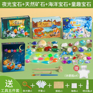 夜光寶石考古化石 兒童DIY手工挖掘天然原石恐龍套裝挖水晶寶藏標本玩具兒童節禮物 夜光+天然+海洋+多彩童趣+帶挖掘工具5件套+許愿
