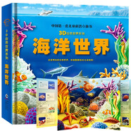 3D自然世界 恐龍海洋動物世界立體書 AR特效展示兒童科普百科全書 熱帶雨林兒童玩具書 3-6-8-10歲孩子生日禮物寶寶早教翻翻書六一兒童節(jié)禮物 海洋世界【AR特效展現(xiàn)】