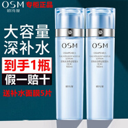 歐詩(shī)漫（OSM）爽膚水女士水活奇跡珍珠智慧水補水保濕提亮膚色護膚品旗艦款正品