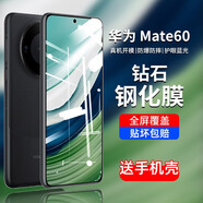 特七 華為mate50/mate60pro鋼化膜mate40e全屏mate70/pro+水凝膜20x手機(jī)mate30玻璃保護(hù)膜防爆手機(jī)貼膜 Mate60（全屏鋼化膜）