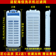 名豹 適配海信/容聲/惠而浦洗衣機(jī)過濾網(wǎng)盒通用配件垃圾盒線屑除毛器 192號-海信XQB70-H3568 7