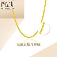 潮宏基足金黃金項(xiàng)鏈女士計(jì)價(jià) 肖邦鏈 XXG30000332 約4.9g 七夕禮物