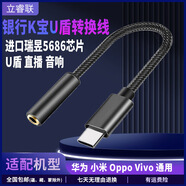 立睿聯(lián) 華為mate60RS手機連接工商銀行U盾K寶轉換頭直播DAC數字解碼耳機耳放線(xiàn)適用魅族17NOVA12P70pro+ typec轉3.5黑（瑞昱5686芯片）