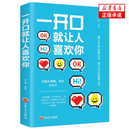 回話的技術(shù)一開口就讓人喜歡你職場社交說話藝術(shù)技巧人際關(guān)系與溝通口才訓(xùn)練與溝通技巧銷售管理 一開口就讓人喜歡你