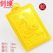 創(chuàng)緣 鍍沙金吊墜十二生肖小吊牌男士本命年項(xiàng)墜仿真墜子久不掉色 蛇
