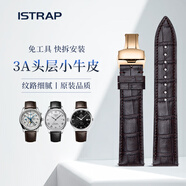 istrap表帶男真皮快拆通用頭層小牛皮女送禮物適用西鐵城歐米茄蝶飛帝陀積家萬(wàn)國1853天梭名匠浪琴手表帶 深棕同色線(xiàn)丨玫金扣 20mm