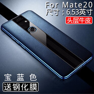夢(mèng)琪 華為mate30pro手機(jī)殼真皮mate20X5g保護(hù)殼RS保時(shí)捷硅膠防摔皮套超薄時(shí)尚 mate20【直屏】寶藍(lán)色