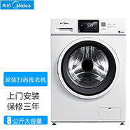 美的（Midea）【上門(mén)安裝】掃碼滾筒洗衣機 商用不投幣自助掃碼手機支付微信支付8公斤宿舍洗衣房MG80-GF05DW 純掃碼功能