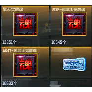 cfm穿越火線CF手游穿越火線槍戰(zhàn)王者代練代刷黑武士覺醒套裝左輪擎天覺醒 單擎天覺醒石*1w安卓Q區(qū)