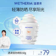 溫碧泉（WETHERM）透清瑩防曬乳霜隔離二合一清爽面部防紫外線(xiàn)學(xué)生女正品SPF50+/PA+ 透清瑩防曬乳霜隔離二合一*2