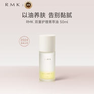 RMK雙重護理菁萃油50ml按摩美容身體潤膚油 生日圣誕禮物女