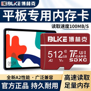博林克適用于華為平板Matepad11內(nèi)存卡tf卡M2/M3/M5/M6榮耀V6暢玩2高速擴展存儲卡 適用于華為平板電腦內(nèi)存卡 512G TF卡【單卡】